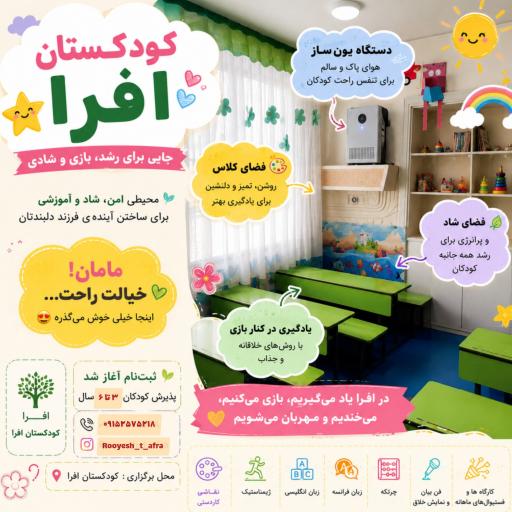 عکس مهد قرآنی رویش طلایی افرا
