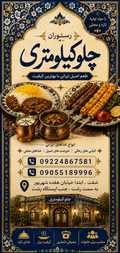 عکس کافه رستوران چلوکیلومتری
