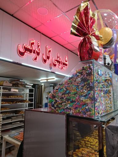 عکس شیرینی گل نرگس