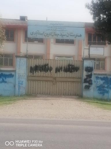 عکس هنرستان سید جمال‌الدین اسد ابادی