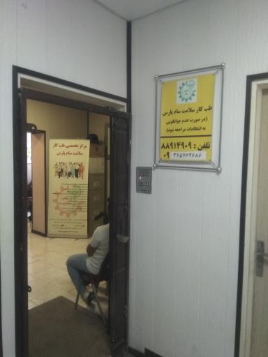 عکس طب کار سلامت سام پارس