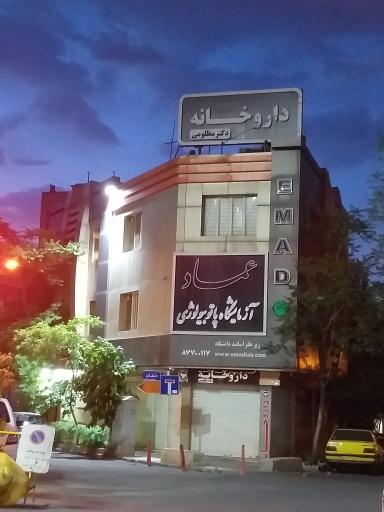 آزمایشگاه پاتوبیولوژی عماد