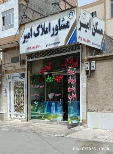 عکس مشاوراملاک امیر