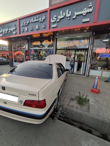 عکس شهر باطری بهرامن