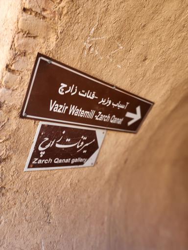 عکس قنات زارچ