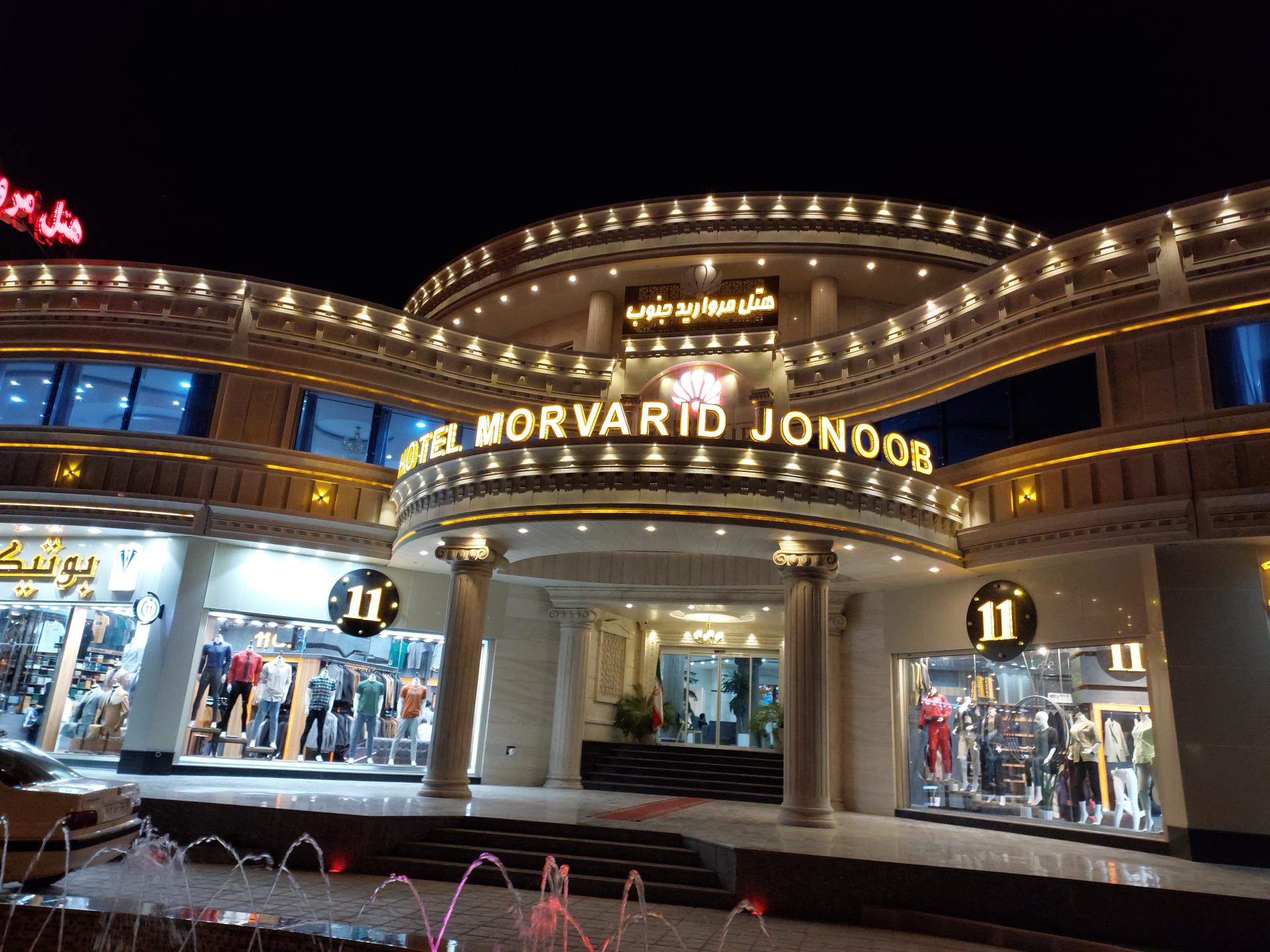 عکس هتل مروارید جنوب