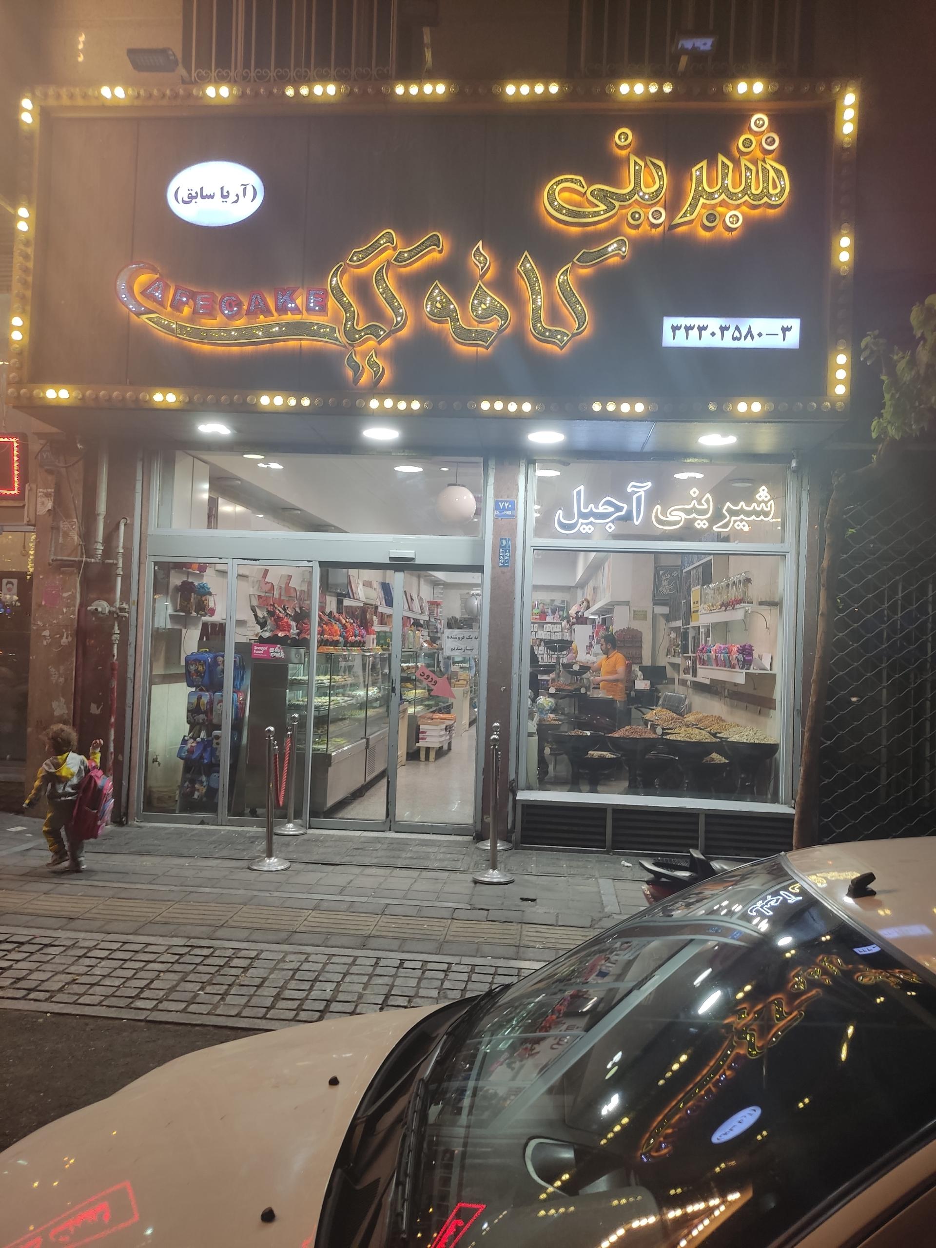 عکس قنادی کافه کیک