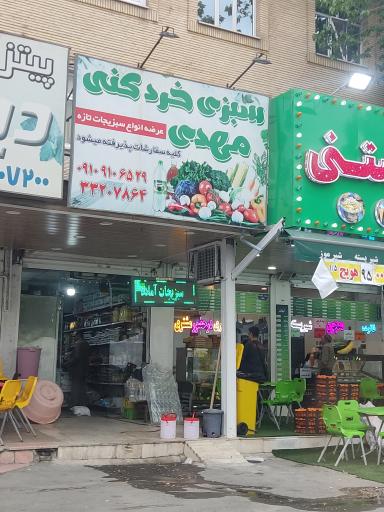 عکس سبزی خردکنی مهدی