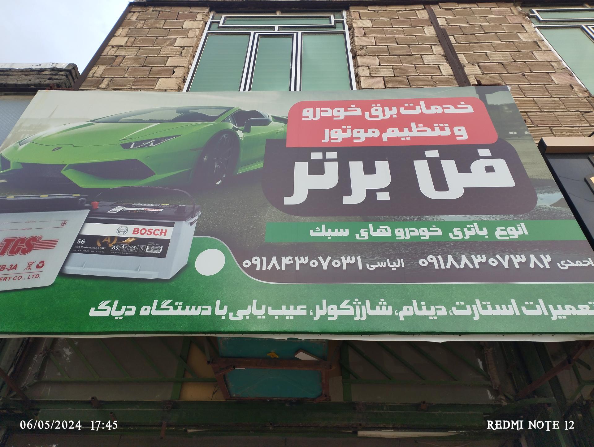 عکس مکانیک و برق خودرو فن برتر