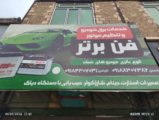 عکس مکانیک و برق خودرو فن برتر