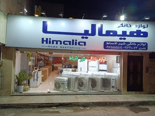 فروشگاه لوازم خانگی شهر اقساط