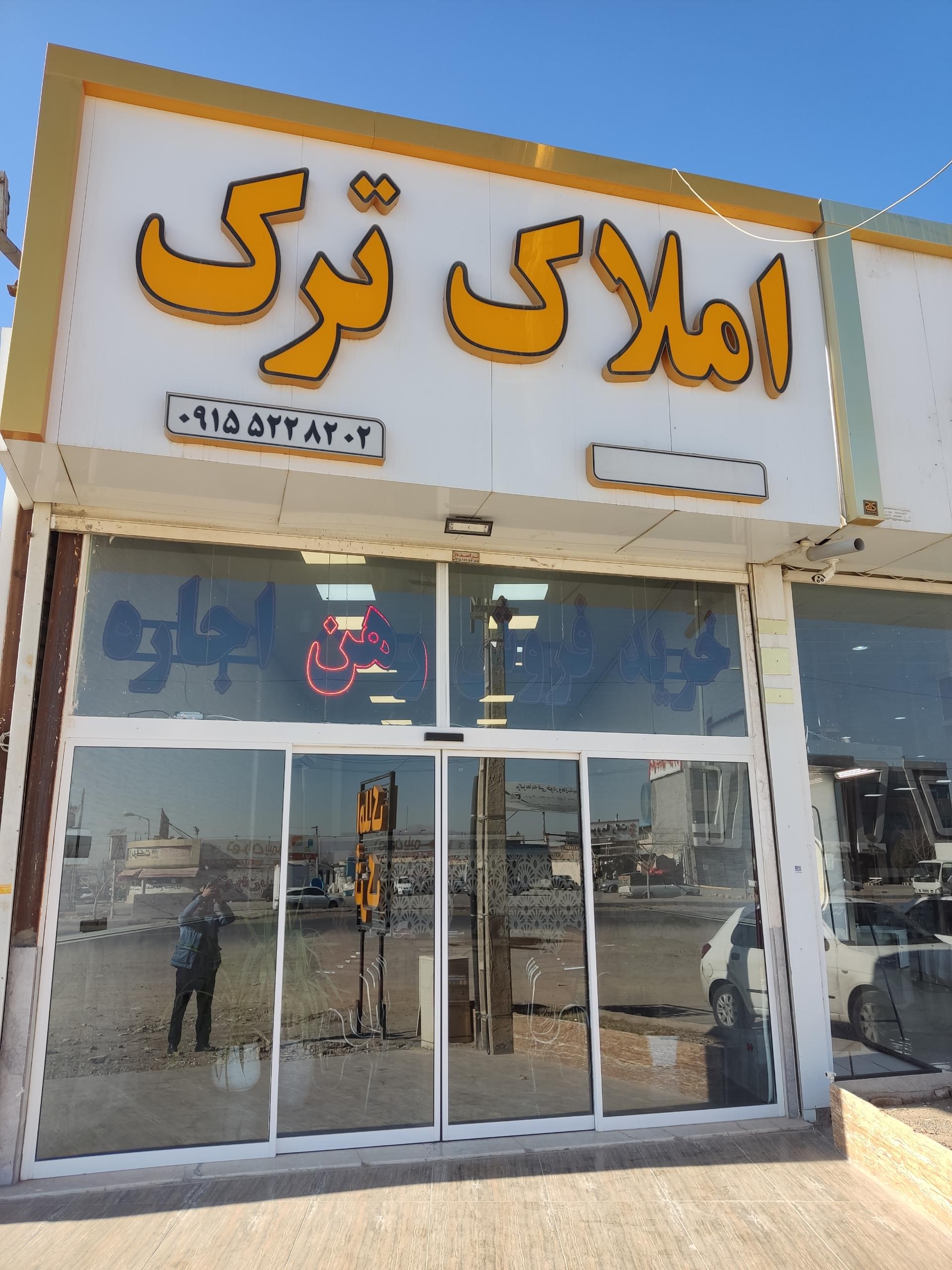 عکس املاک ترک