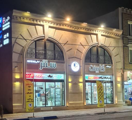 عکس فروشگاه کابینت سنتر