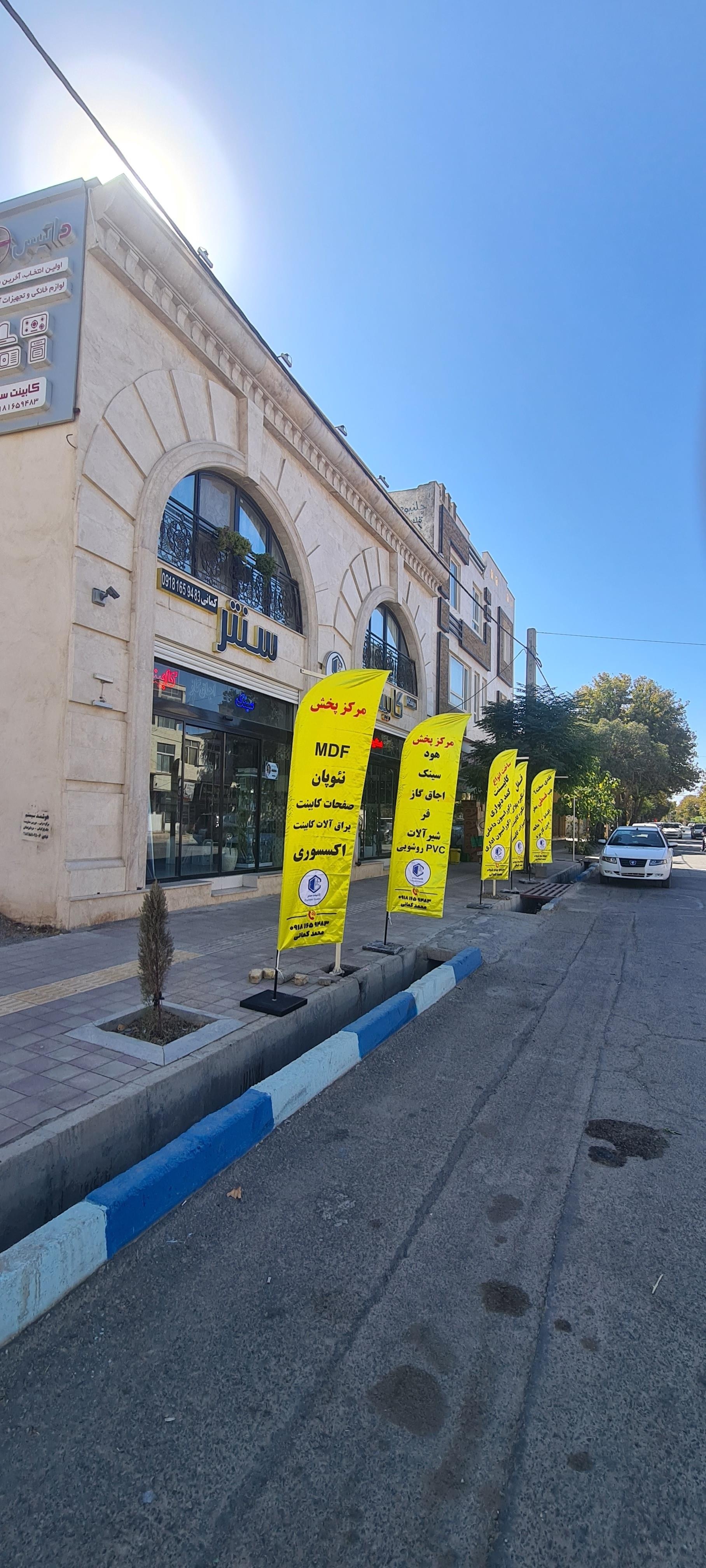 عکس فروشگاه کابینت سنتر