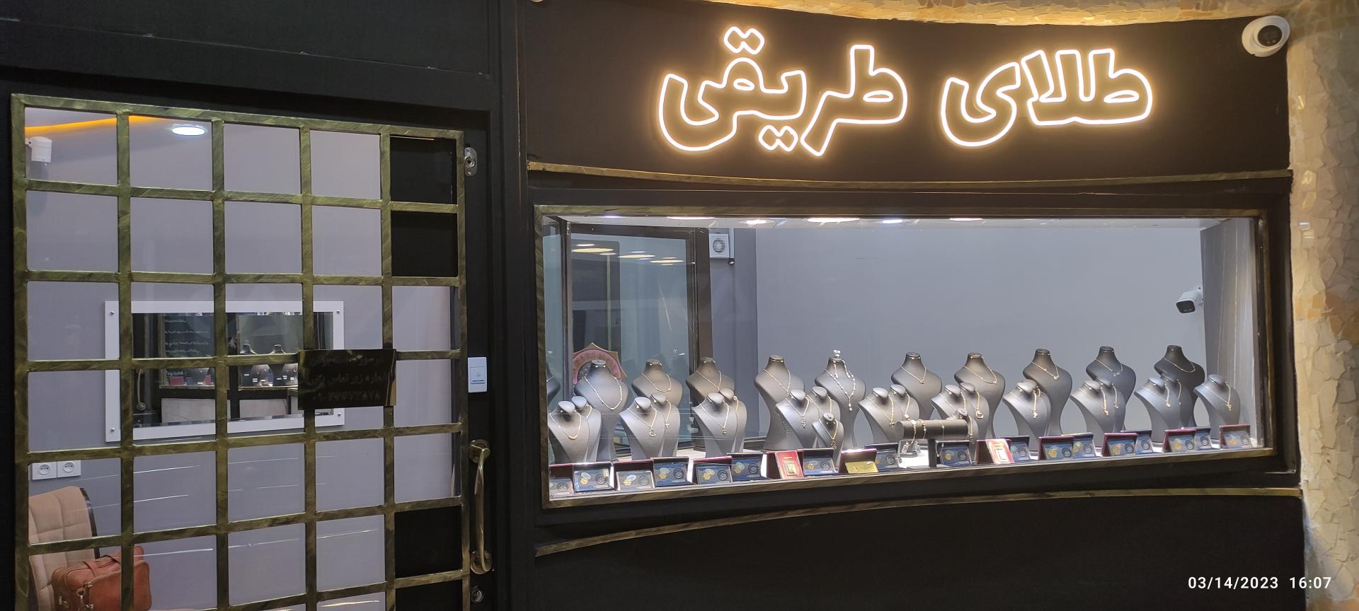 عکس سکه و طلای طریقی