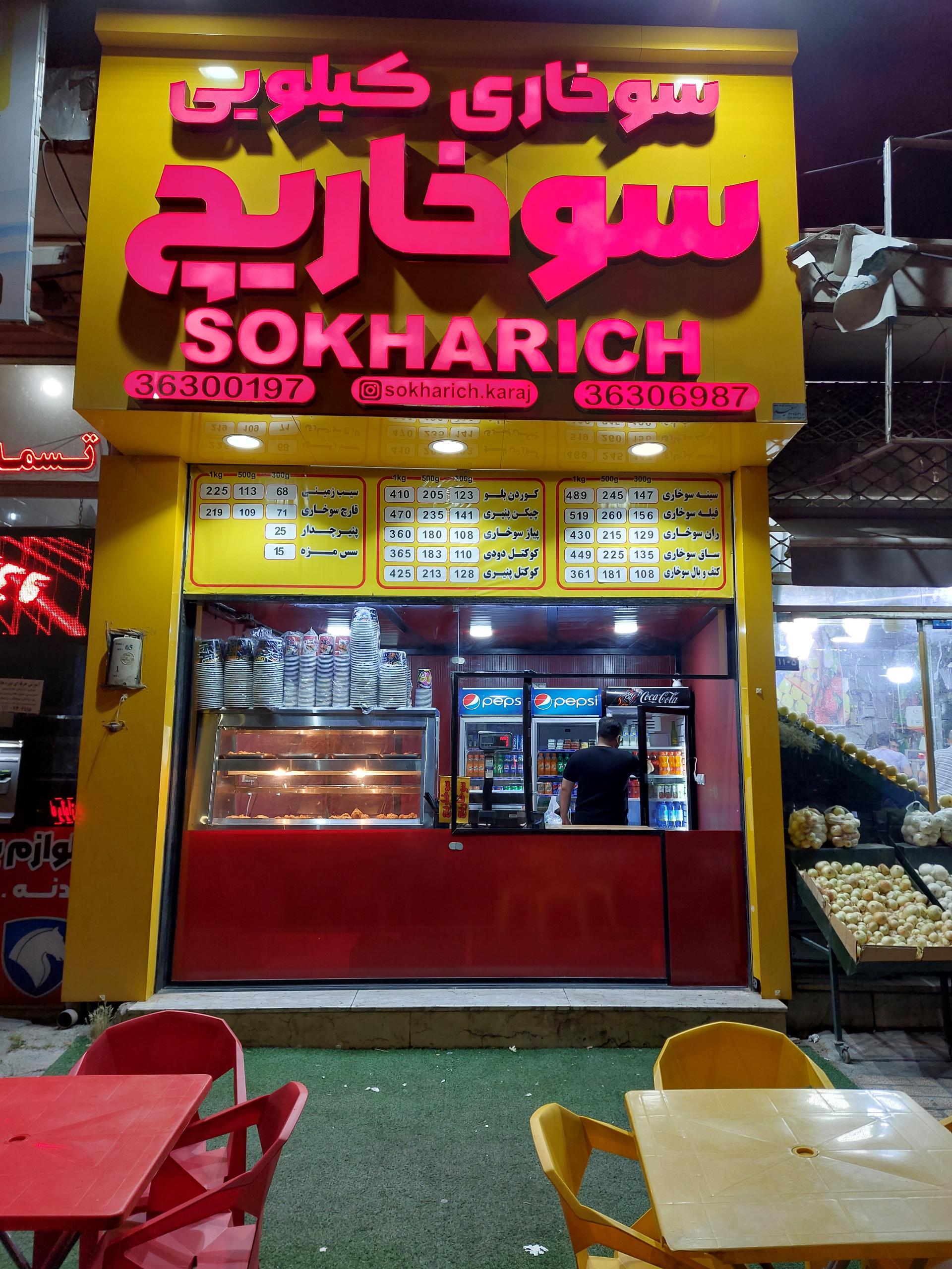 عکس سوخاری کیلویی سوخاریچ