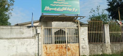 عکس مرکز جهاد کشاورزی پیربازار رشت