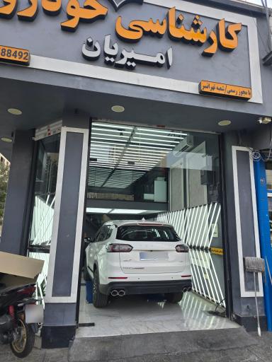 عکس کارشناسی تشخیص رنگ و فنی خودرو امیریان 