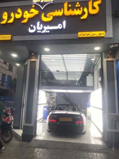 عکس کارشناسی تشخیص رنگ و فنی خودرو امیریان 