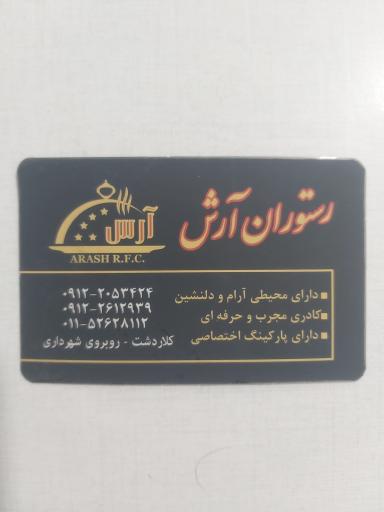 عکس رستوران آرش
