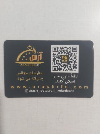 عکس رستوران آرش