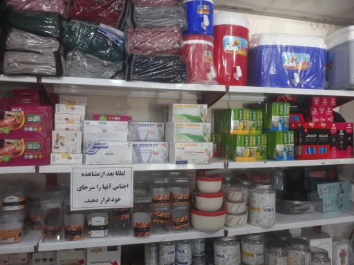 عکس پلاسکو و بلور یاس