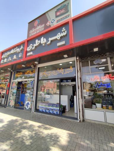 عکس شهر باطری بهرامن