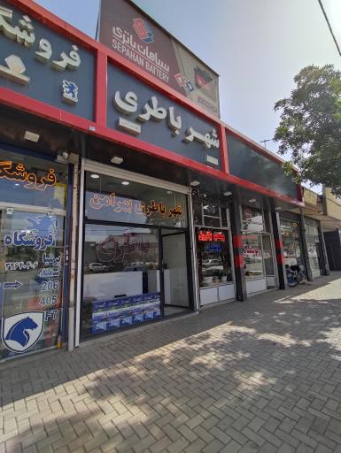 عکس شهر باطری بهرامن