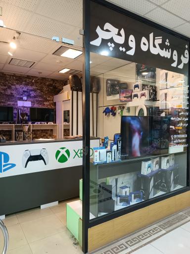 عکس فروشگاه نصب بازی ‌و تعمیرات پلی استیشن ویچر