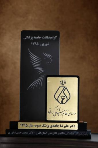 عکس دکتر علیرضا جاهدی روانپزشک