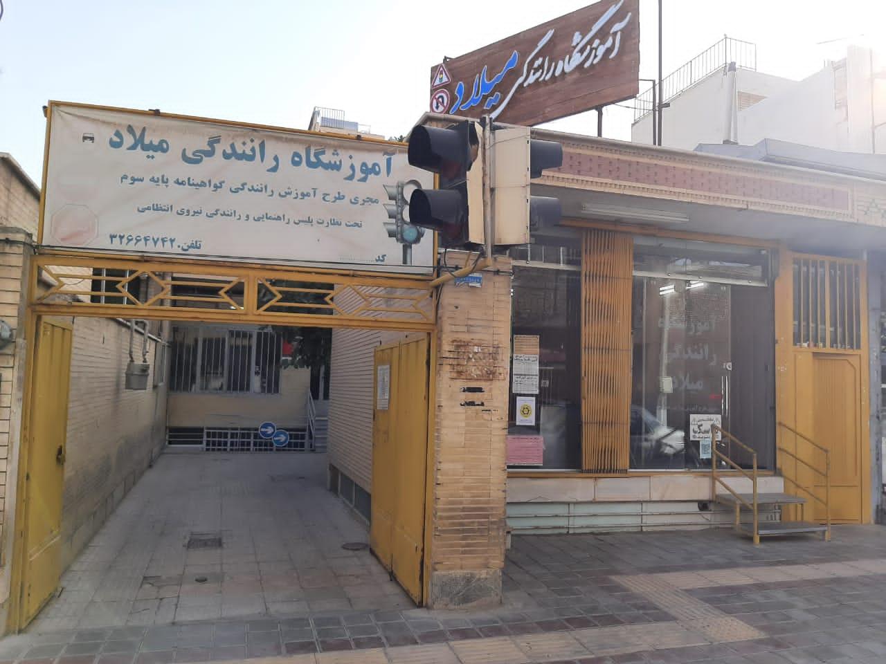 عکس آموزشگاه رانندگی میلاد 