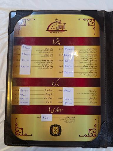 عکس رستوران آرش