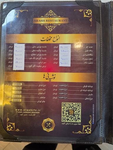 عکس رستوران آرش