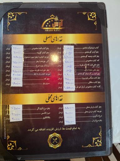 عکس رستوران آرش