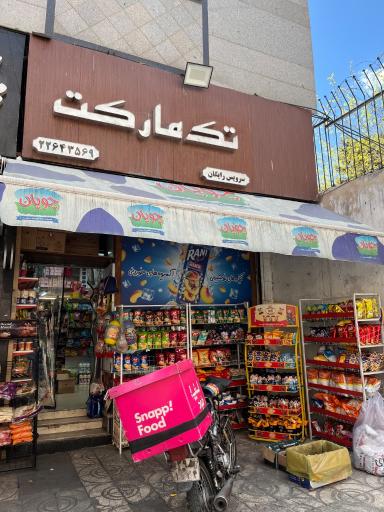تک مارکت