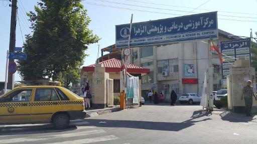 عکس مرکز آموزشی درمانی و پژوهشی الزهرا