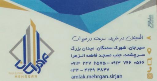 عکس مشاور املاک مهرگان