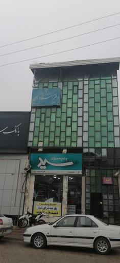عکس دفتر اسناد رسمی صیدانلو