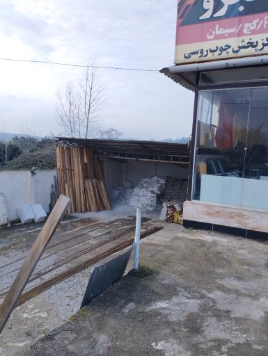 عکس کلینیک ساختمانی سجرو بابل