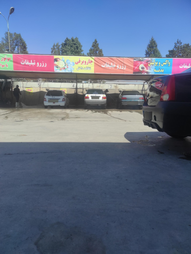 عکس کارواش یگانه