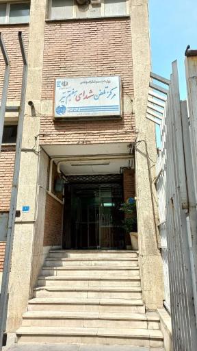 عکس مرکز مخابرات شهدا هفت تیر