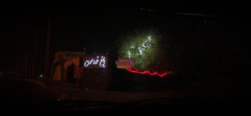 عکس سفره خانه سنتی باغ خودمون