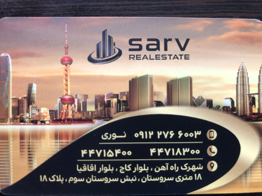 عکس مسکن سرو