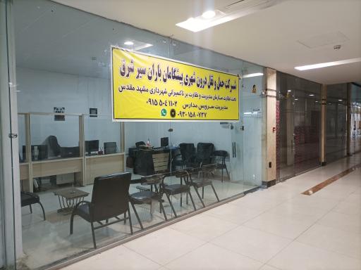 عکس پیشگامان باران سیر شرق