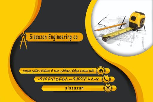 عکس دفتر فنی مهندسی سیس سازان