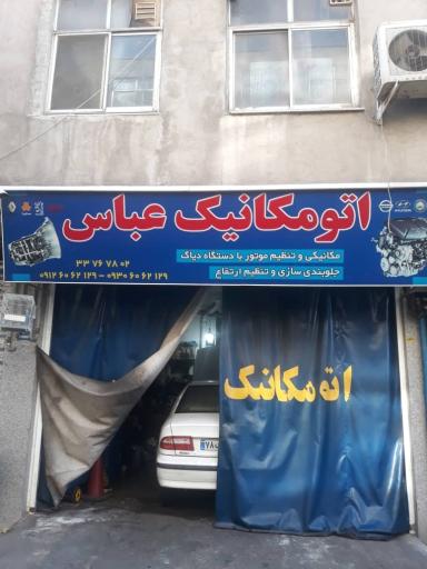 اتومکانیک عباس 