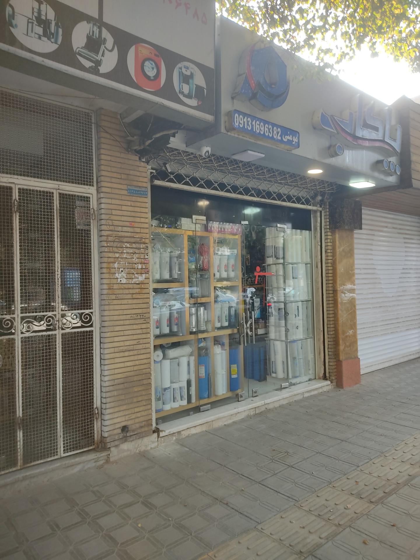 عکس تصفیه آب پاکاب (آب و هوا)