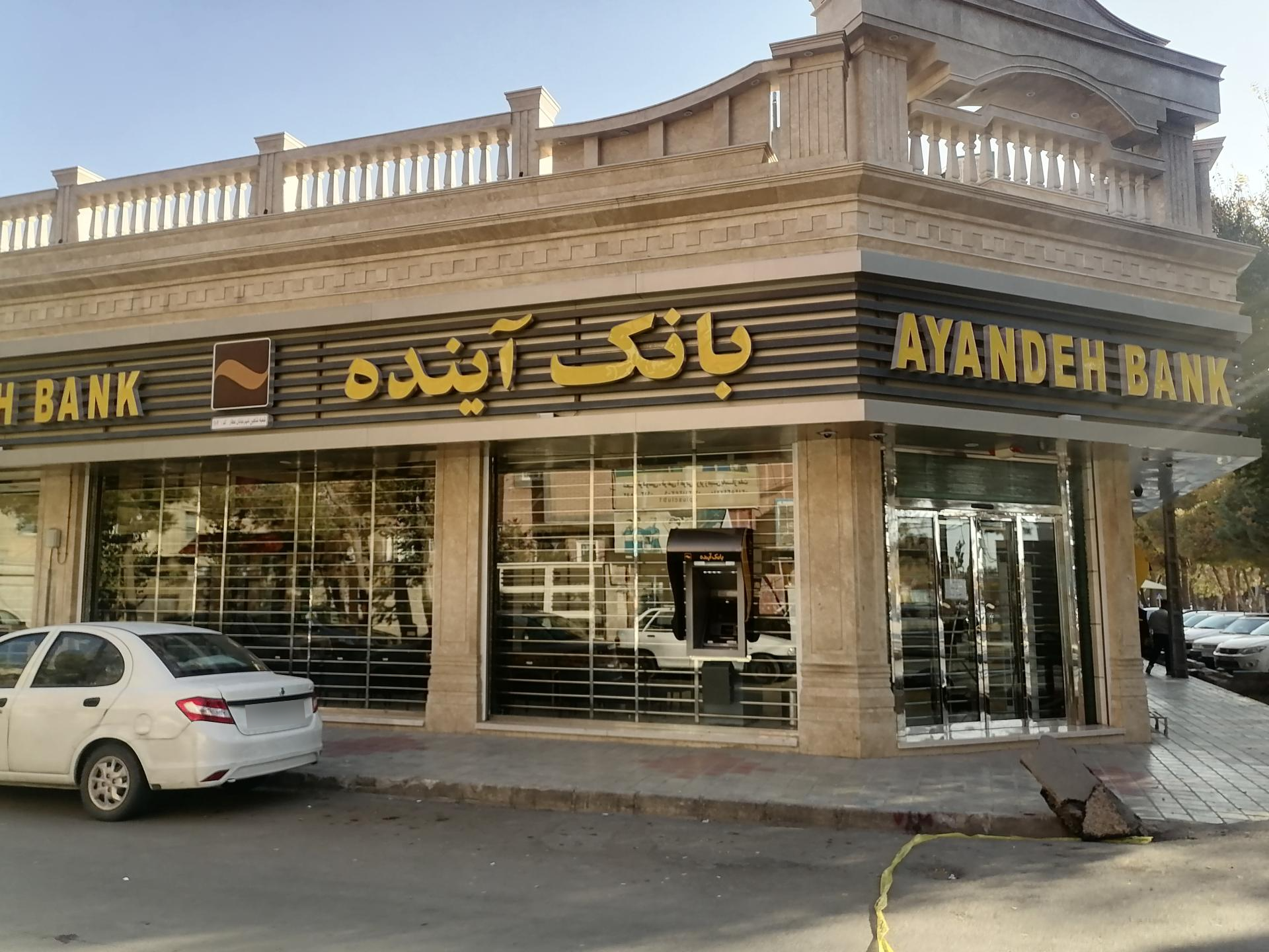 عکس بانک آینده