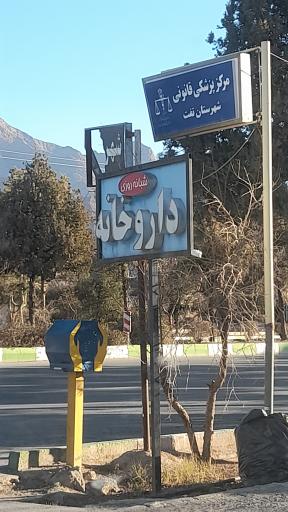 عکس داروخانه شبانه روزی دکتر حسینی بیوکی