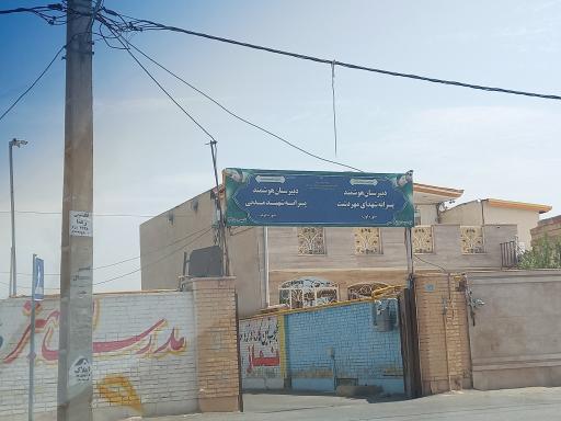 عکس دبیرستان پسرانه ی شهدای مهردشت 